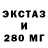 ЭКСТАЗИ 280 MDMA Irina Belykov